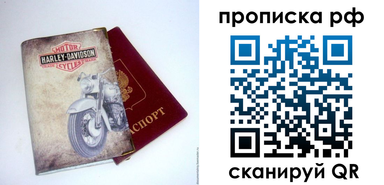 прописка для работы в Давлеканово
